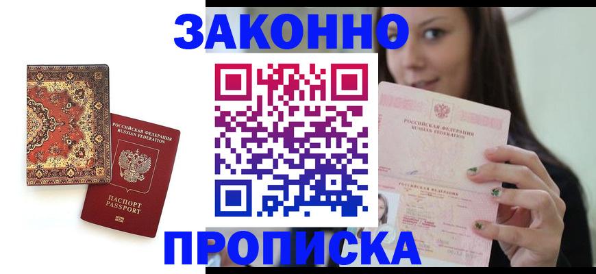 прописка ребенка в Тюменской области